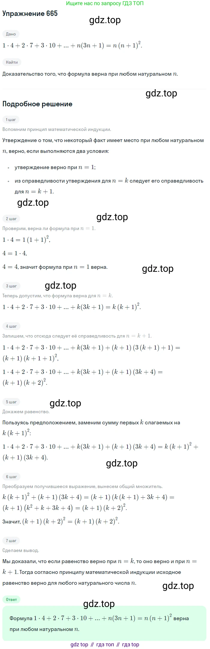 Алгебра, 9 класс Учебник, авторы: Макарычев Юрий Николаевич, Миндюк Нора Григорьевна, Нешков Константин Иванович, Суворова Светлана Борисовна, издательство Просвещение, Москва, 2014 - 2024, страница 175, номер 665, Решение 1