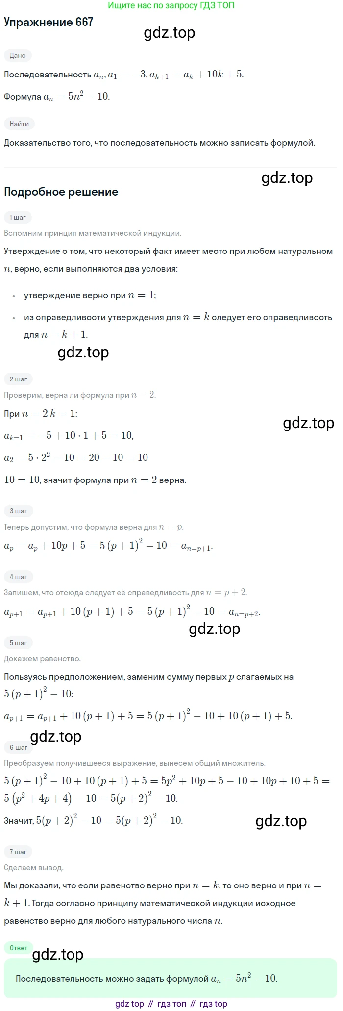 Алгебра, 9 класс Учебник, авторы: Макарычев Юрий Николаевич, Миндюк Нора Григорьевна, Нешков Константин Иванович, Суворова Светлана Борисовна, издательство Просвещение, Москва, 2014 - 2024, страница 175, номер 667, Решение 1
