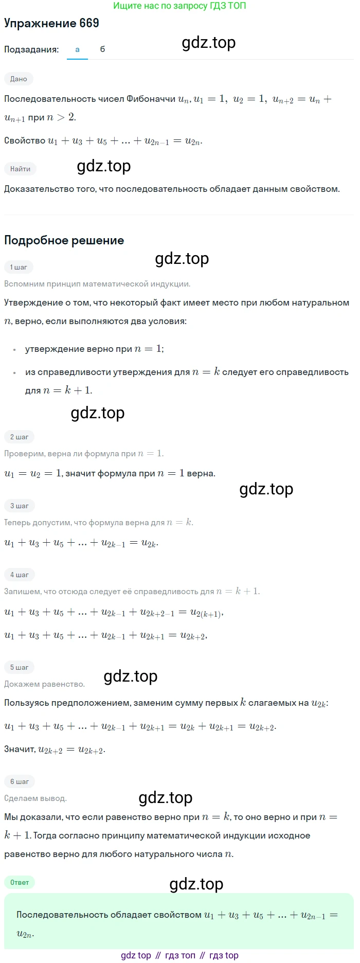 Алгебра, 9 класс Учебник, авторы: Макарычев Юрий Николаевич, Миндюк Нора Григорьевна, Нешков Константин Иванович, Суворова Светлана Борисовна, издательство Просвещение, Москва, 2014 - 2024, страница 175, номер 669, Решение 1
