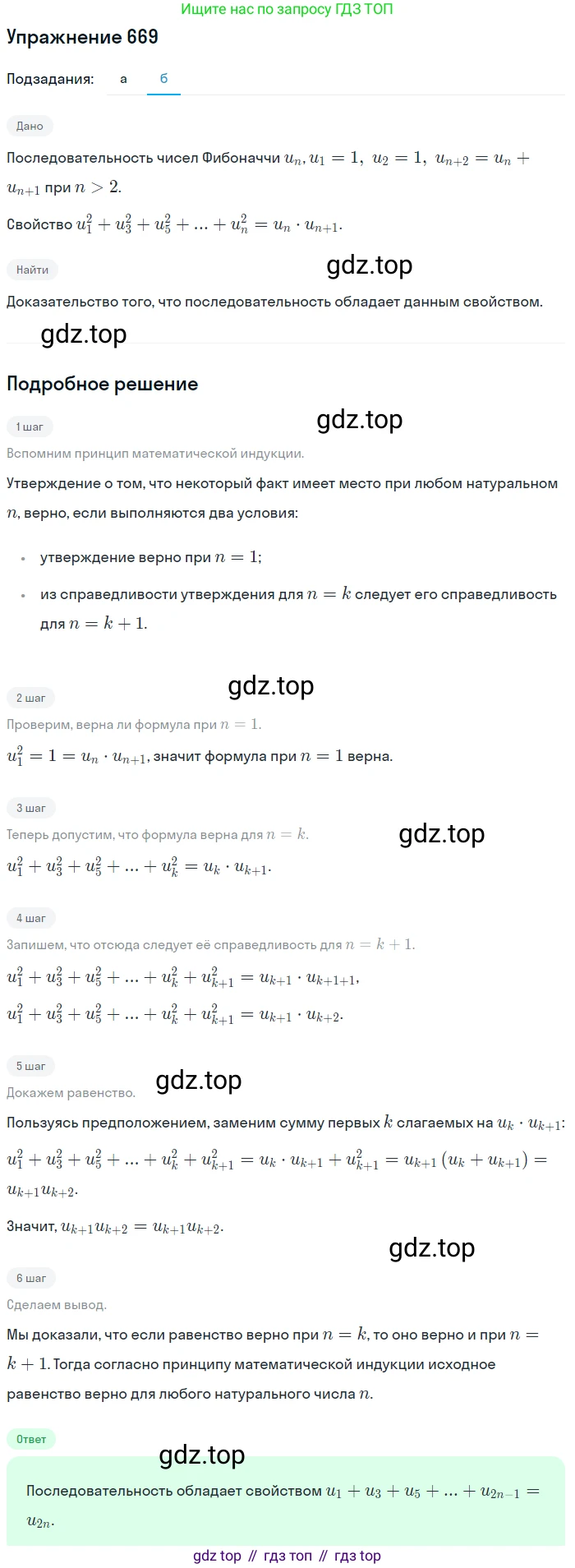 Алгебра, 9 класс Учебник, авторы: Макарычев Юрий Николаевич, Миндюк Нора Григорьевна, Нешков Константин Иванович, Суворова Светлана Борисовна, издательство Просвещение, Москва, 2014 - 2024, страница 175, номер 669, Решение 1 (продолжение 2)
