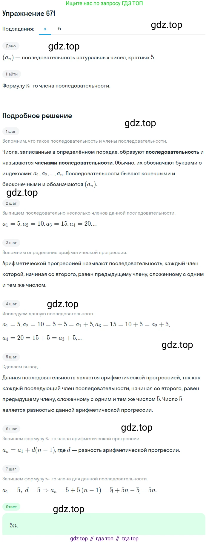 Алгебра, 9 класс Учебник, авторы: Макарычев Юрий Николаевич, Миндюк Нора Григорьевна, Нешков Константин Иванович, Суворова Светлана Борисовна, издательство Просвещение, Москва, 2014 - 2024, страница 176, номер 671, Решение 1