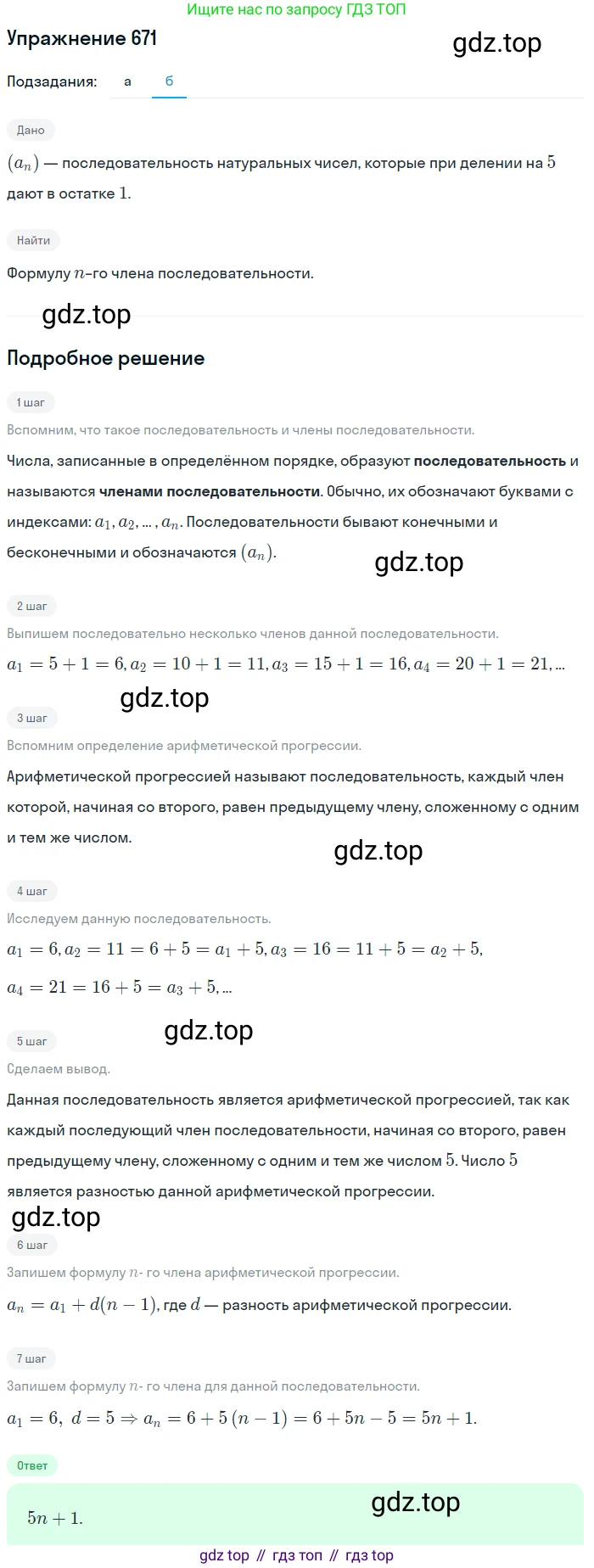 Алгебра, 9 класс Учебник, авторы: Макарычев Юрий Николаевич, Миндюк Нора Григорьевна, Нешков Константин Иванович, Суворова Светлана Борисовна, издательство Просвещение, Москва, 2014 - 2024, страница 176, номер 671, Решение 1 (продолжение 2)
