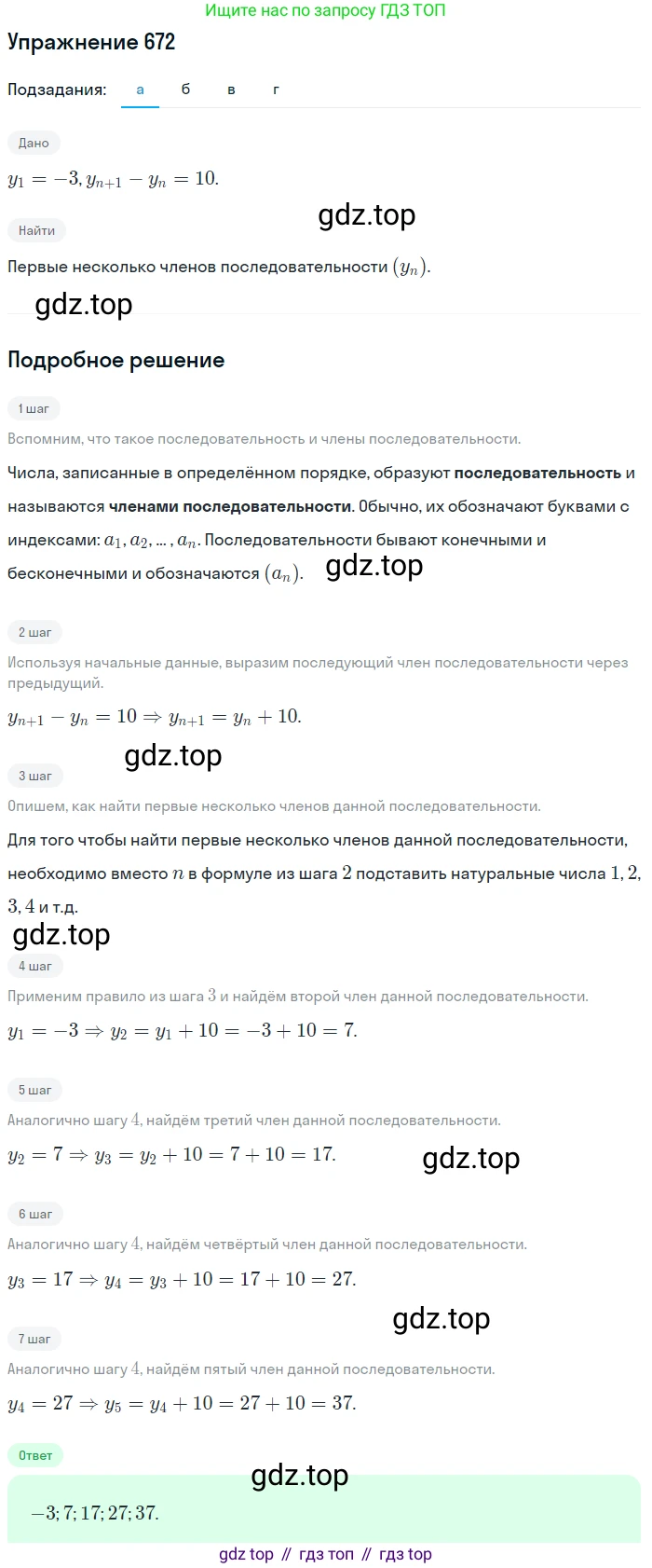 Алгебра, 9 класс Учебник, авторы: Макарычев Юрий Николаевич, Миндюк Нора Григорьевна, Нешков Константин Иванович, Суворова Светлана Борисовна, издательство Просвещение, Москва, 2014 - 2024, страница 176, номер 672, Решение 1