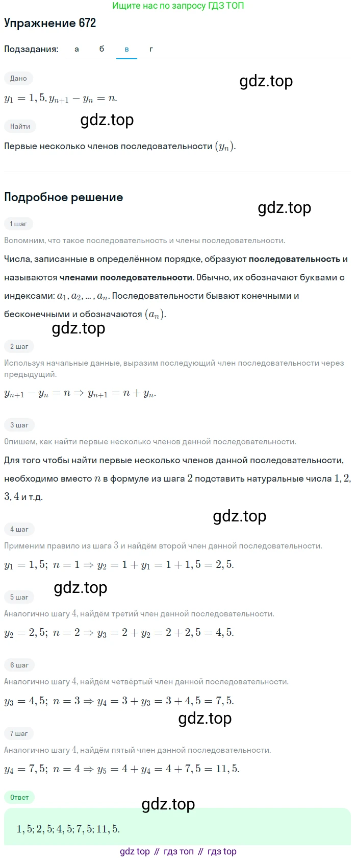 Алгебра, 9 класс Учебник, авторы: Макарычев Юрий Николаевич, Миндюк Нора Григорьевна, Нешков Константин Иванович, Суворова Светлана Борисовна, издательство Просвещение, Москва, 2014 - 2024, страница 176, номер 672, Решение 1 (продолжение 3)