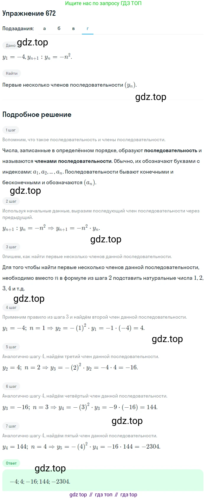 Алгебра, 9 класс Учебник, авторы: Макарычев Юрий Николаевич, Миндюк Нора Григорьевна, Нешков Константин Иванович, Суворова Светлана Борисовна, издательство Просвещение, Москва, 2014 - 2024, страница 176, номер 672, Решение 1 (продолжение 4)