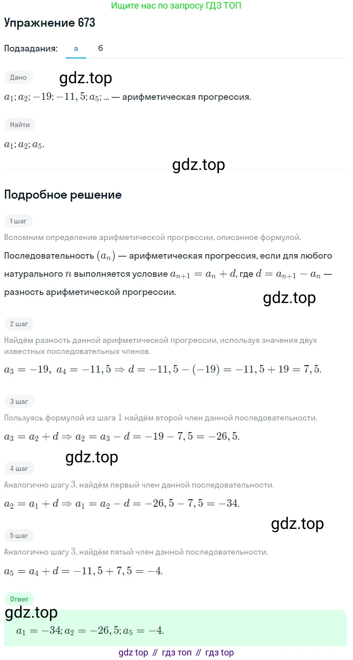 Алгебра, 9 класс Учебник, авторы: Макарычев Юрий Николаевич, Миндюк Нора Григорьевна, Нешков Константин Иванович, Суворова Светлана Борисовна, издательство Просвещение, Москва, 2014 - 2024, страница 176, номер 673, Решение 1