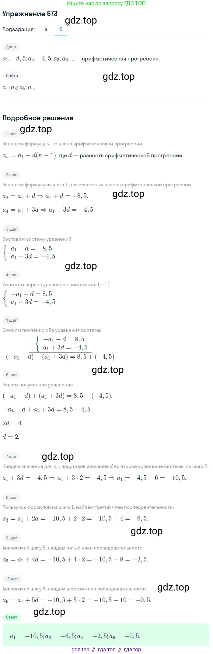 Алгебра, 9 класс Учебник, авторы: Макарычев Юрий Николаевич, Миндюк Нора Григорьевна, Нешков Константин Иванович, Суворова Светлана Борисовна, издательство Просвещение, Москва, 2014 - 2024, страница 176, номер 673, Решение 1 (продолжение 2)