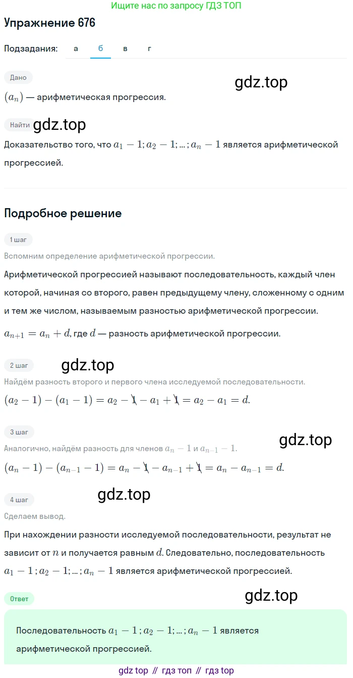 Алгебра, 9 класс Учебник, авторы: Макарычев Юрий Николаевич, Миндюк Нора Григорьевна, Нешков Константин Иванович, Суворова Светлана Борисовна, издательство Просвещение, Москва, 2014 - 2024, страница 176, номер 676, Решение 1 (продолжение 2)