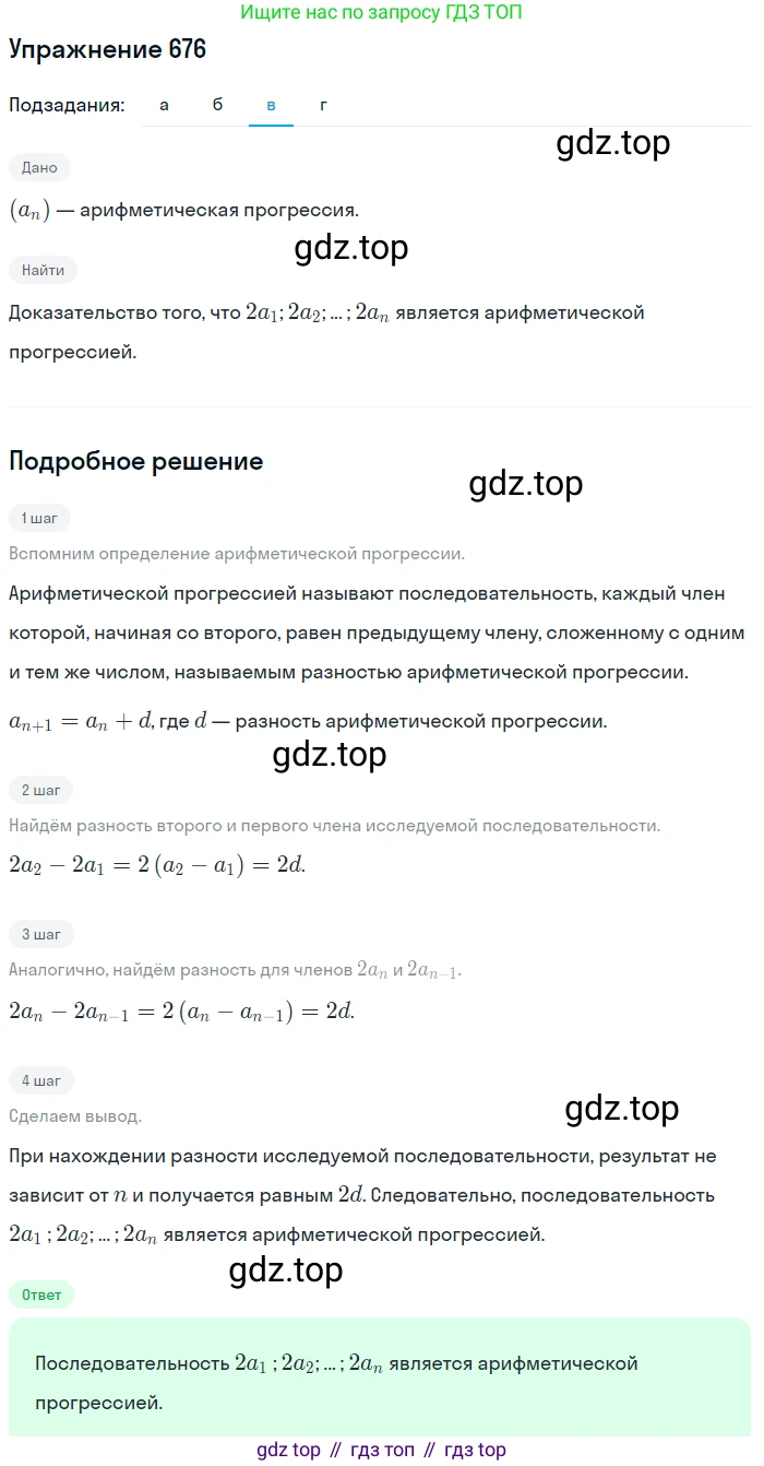 Алгебра, 9 класс Учебник, авторы: Макарычев Юрий Николаевич, Миндюк Нора Григорьевна, Нешков Константин Иванович, Суворова Светлана Борисовна, издательство Просвещение, Москва, 2014 - 2024, страница 176, номер 676, Решение 1 (продолжение 3)