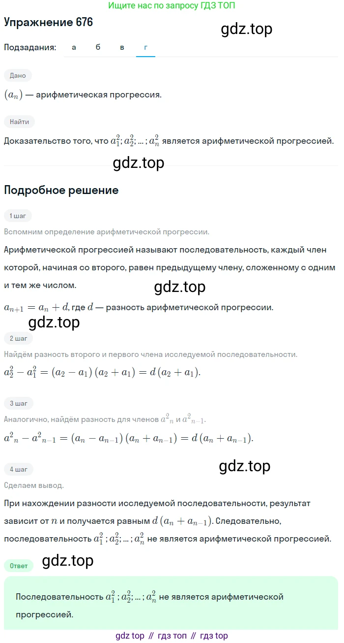 Алгебра, 9 класс Учебник, авторы: Макарычев Юрий Николаевич, Миндюк Нора Григорьевна, Нешков Константин Иванович, Суворова Светлана Борисовна, издательство Просвещение, Москва, 2014 - 2024, страница 176, номер 676, Решение 1 (продолжение 4)