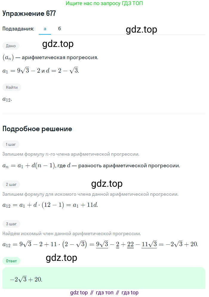 Алгебра, 9 класс Учебник, авторы: Макарычев Юрий Николаевич, Миндюк Нора Григорьевна, Нешков Константин Иванович, Суворова Светлана Борисовна, издательство Просвещение, Москва, 2014 - 2024, страница 177, номер 677, Решение 1