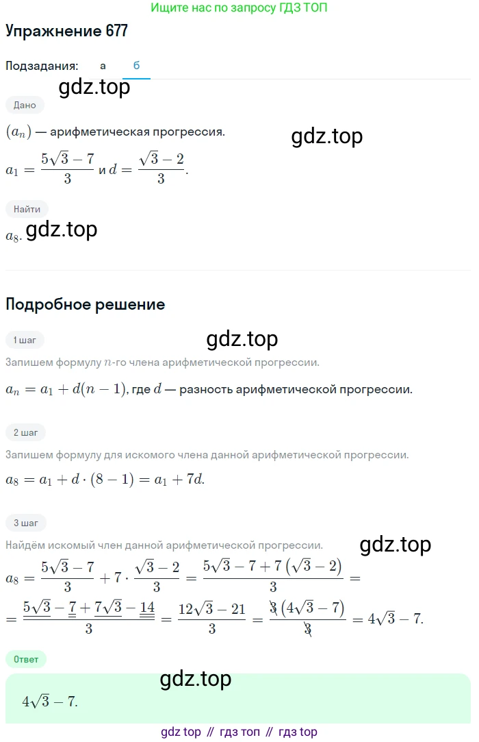 Алгебра, 9 класс Учебник, авторы: Макарычев Юрий Николаевич, Миндюк Нора Григорьевна, Нешков Константин Иванович, Суворова Светлана Борисовна, издательство Просвещение, Москва, 2014 - 2024, страница 177, номер 677, Решение 1 (продолжение 2)