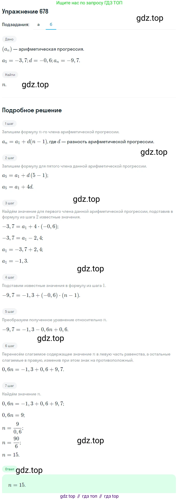 Алгебра, 9 класс Учебник, авторы: Макарычев Юрий Николаевич, Миндюк Нора Григорьевна, Нешков Константин Иванович, Суворова Светлана Борисовна, издательство Просвещение, Москва, 2014 - 2024, страница 177, номер 678, Решение 1 (продолжение 2)