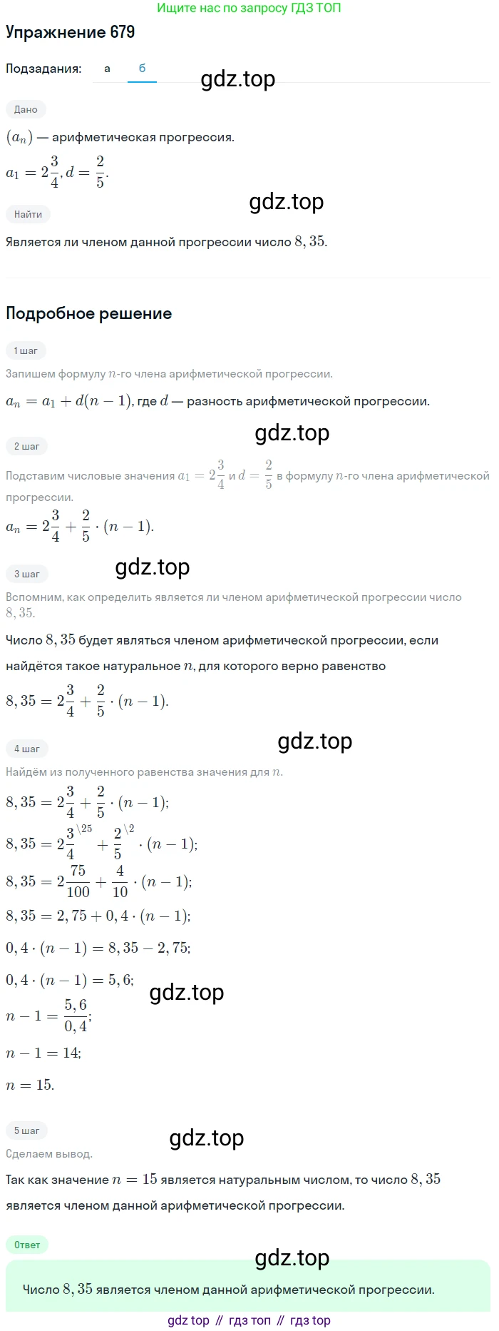 Алгебра, 9 класс Учебник, авторы: Макарычев Юрий Николаевич, Миндюк Нора Григорьевна, Нешков Константин Иванович, Суворова Светлана Борисовна, издательство Просвещение, Москва, 2014 - 2024, страница 177, номер 679, Решение 1 (продолжение 2)