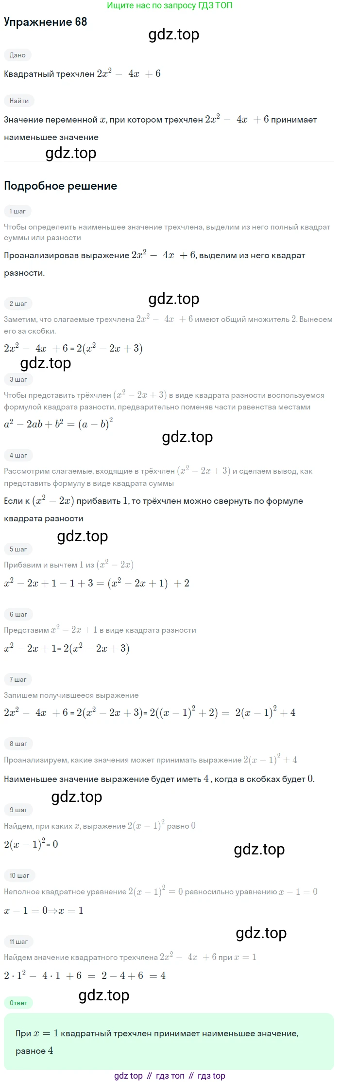 Алгебра, 9 класс Учебник, авторы: Макарычев Юрий Николаевич, Миндюк Нора Григорьевна, Нешков Константин Иванович, Суворова Светлана Борисовна, издательство Просвещение, Москва, 2014 - 2024, страница 26, номер 68, Решение 1