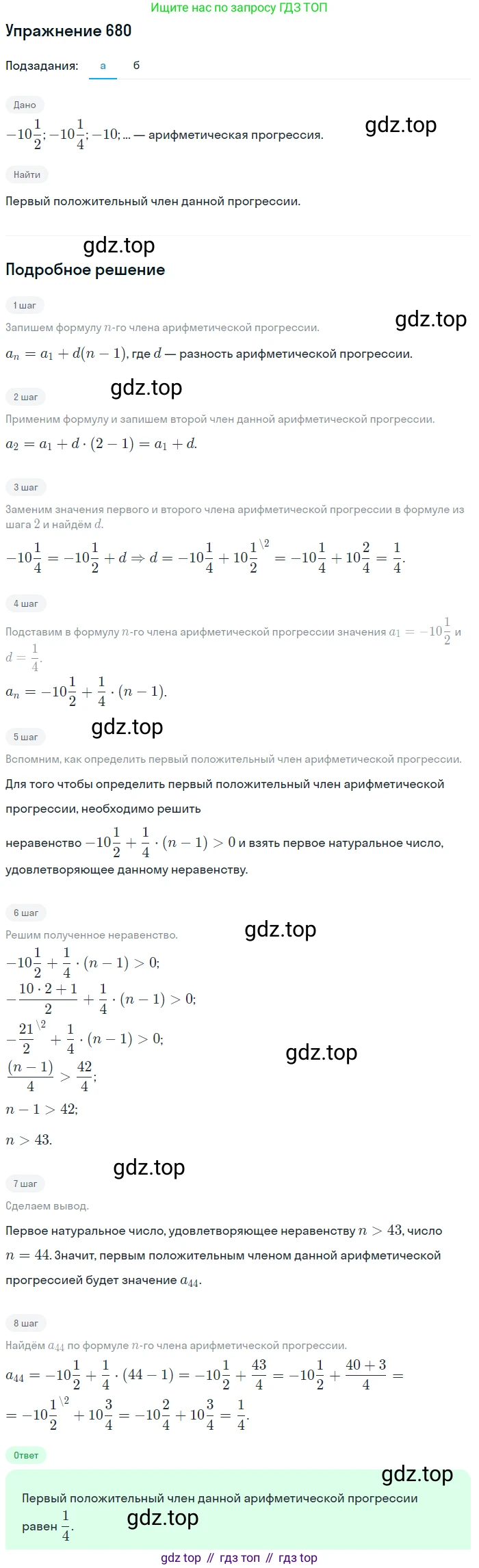 Алгебра, 9 класс Учебник, авторы: Макарычев Юрий Николаевич, Миндюк Нора Григорьевна, Нешков Константин Иванович, Суворова Светлана Борисовна, издательство Просвещение, Москва, 2014 - 2024, страница 177, номер 680, Решение 1