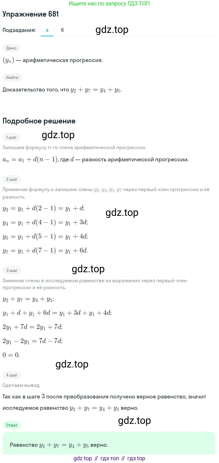 Алгебра, 9 класс Учебник, авторы: Макарычев Юрий Николаевич, Миндюк Нора Григорьевна, Нешков Константин Иванович, Суворова Светлана Борисовна, издательство Просвещение, Москва, 2014 - 2024, страница 177, номер 681, Решение 1