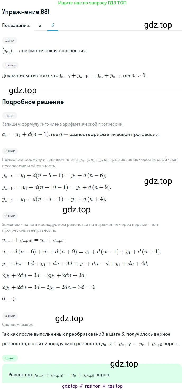 Алгебра, 9 класс Учебник, авторы: Макарычев Юрий Николаевич, Миндюк Нора Григорьевна, Нешков Константин Иванович, Суворова Светлана Борисовна, издательство Просвещение, Москва, 2014 - 2024, страница 177, номер 681, Решение 1 (продолжение 2)