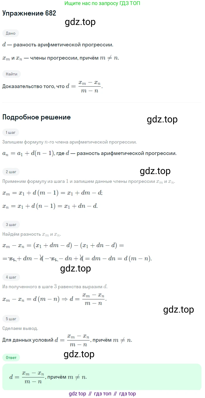 Алгебра, 9 класс Учебник, авторы: Макарычев Юрий Николаевич, Миндюк Нора Григорьевна, Нешков Константин Иванович, Суворова Светлана Борисовна, издательство Просвещение, Москва, 2014 - 2024, страница 177, номер 682, Решение 1