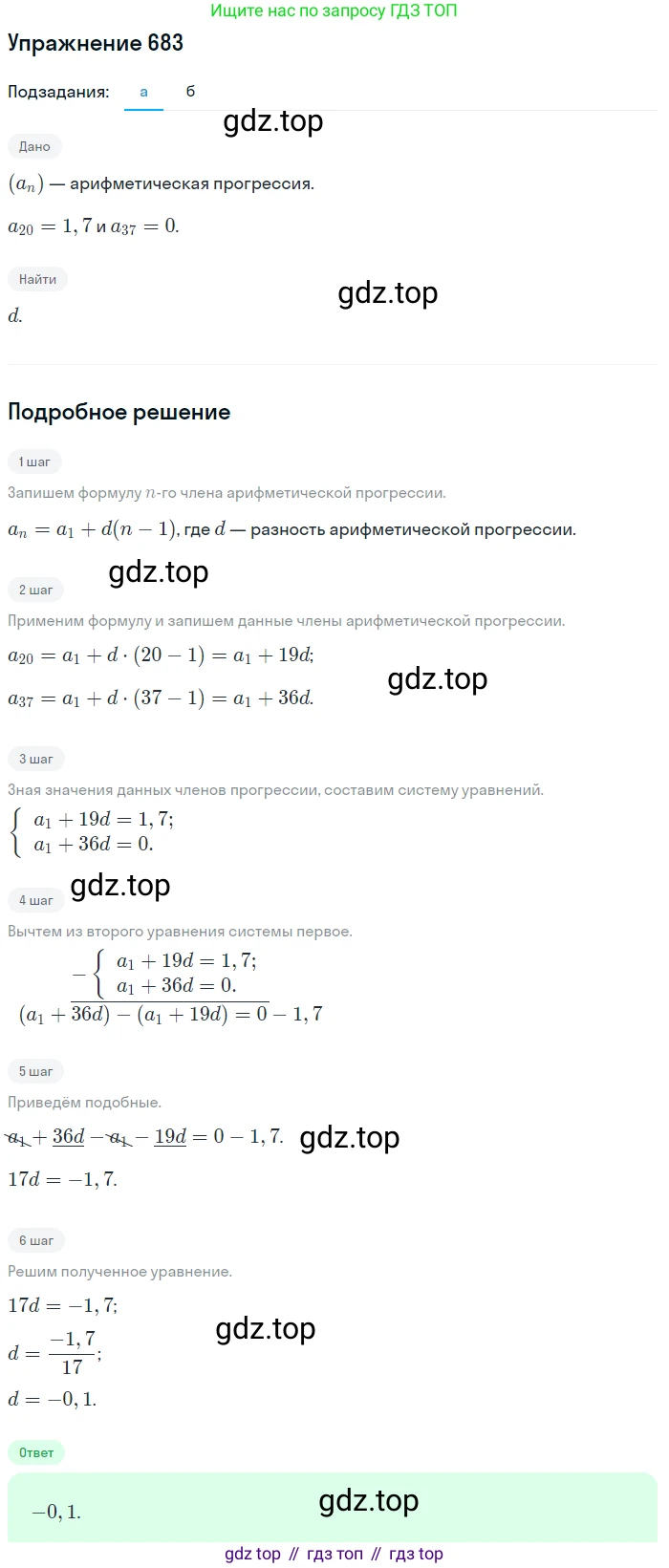 Алгебра, 9 класс Учебник, авторы: Макарычев Юрий Николаевич, Миндюк Нора Григорьевна, Нешков Константин Иванович, Суворова Светлана Борисовна, издательство Просвещение, Москва, 2014 - 2024, страница 177, номер 683, Решение 1
