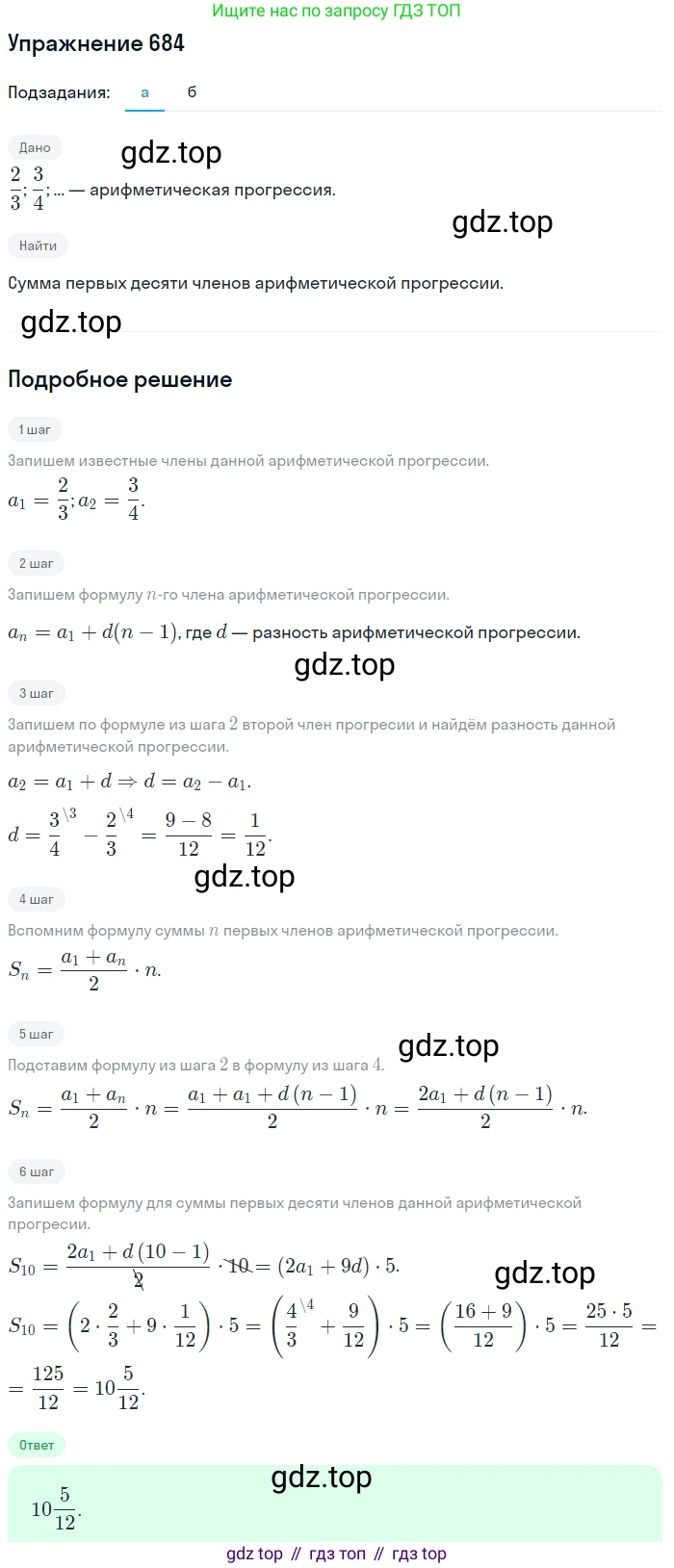 Алгебра, 9 класс Учебник, авторы: Макарычев Юрий Николаевич, Миндюк Нора Григорьевна, Нешков Константин Иванович, Суворова Светлана Борисовна, издательство Просвещение, Москва, 2014 - 2024, страница 177, номер 684, Решение 1