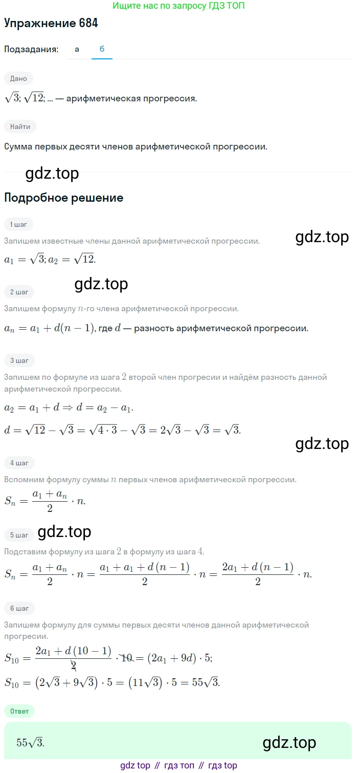 Алгебра, 9 класс Учебник, авторы: Макарычев Юрий Николаевич, Миндюк Нора Григорьевна, Нешков Константин Иванович, Суворова Светлана Борисовна, издательство Просвещение, Москва, 2014 - 2024, страница 177, номер 684, Решение 1 (продолжение 2)