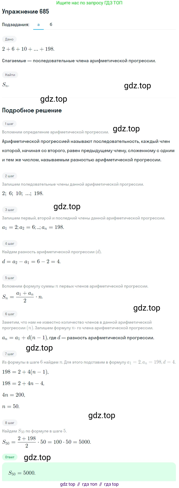 Алгебра, 9 класс Учебник, авторы: Макарычев Юрий Николаевич, Миндюк Нора Григорьевна, Нешков Константин Иванович, Суворова Светлана Борисовна, издательство Просвещение, Москва, 2014 - 2024, страница 177, номер 685, Решение 1