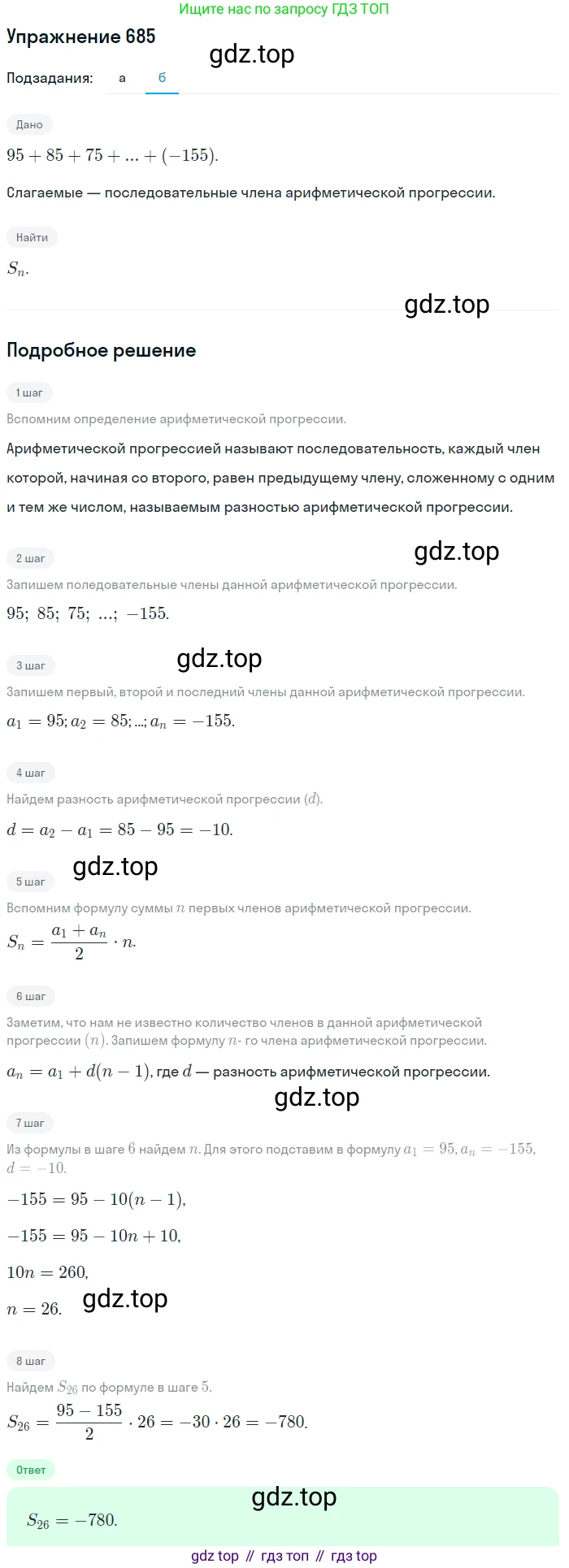 Алгебра, 9 класс Учебник, авторы: Макарычев Юрий Николаевич, Миндюк Нора Григорьевна, Нешков Константин Иванович, Суворова Светлана Борисовна, издательство Просвещение, Москва, 2014 - 2024, страница 177, номер 685, Решение 1 (продолжение 2)