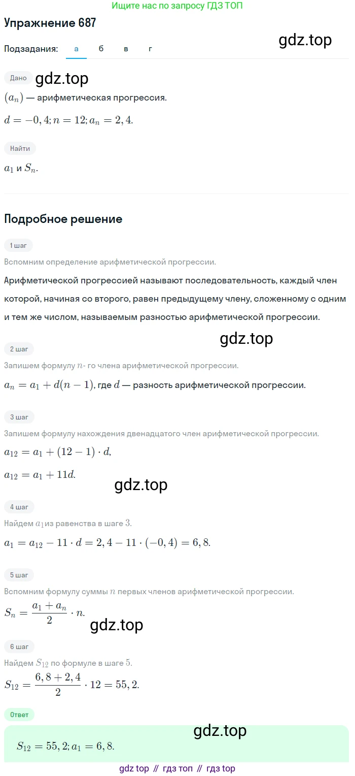 Алгебра, 9 класс Учебник, авторы: Макарычев Юрий Николаевич, Миндюк Нора Григорьевна, Нешков Константин Иванович, Суворова Светлана Борисовна, издательство Просвещение, Москва, 2014 - 2024, страница 178, номер 687, Решение 1