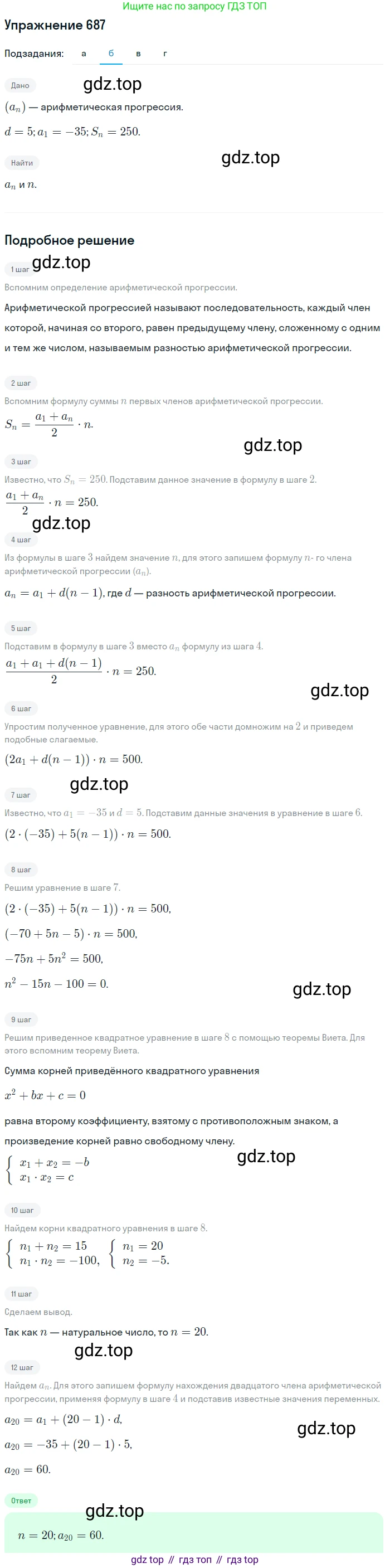 Алгебра, 9 класс Учебник, авторы: Макарычев Юрий Николаевич, Миндюк Нора Григорьевна, Нешков Константин Иванович, Суворова Светлана Борисовна, издательство Просвещение, Москва, 2014 - 2024, страница 178, номер 687, Решение 1 (продолжение 2)