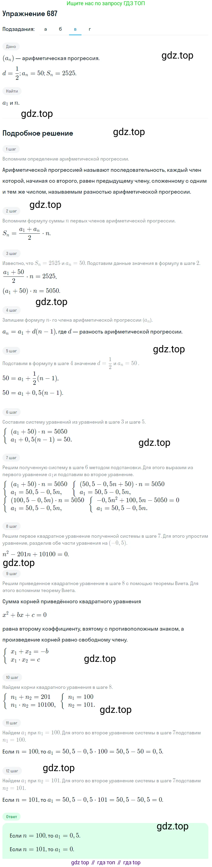 Алгебра, 9 класс Учебник, авторы: Макарычев Юрий Николаевич, Миндюк Нора Григорьевна, Нешков Константин Иванович, Суворова Светлана Борисовна, издательство Просвещение, Москва, 2014 - 2024, страница 178, номер 687, Решение 1 (продолжение 3)