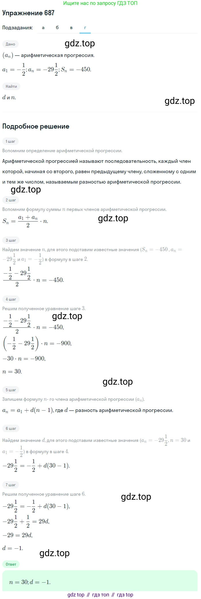 Алгебра, 9 класс Учебник, авторы: Макарычев Юрий Николаевич, Миндюк Нора Григорьевна, Нешков Константин Иванович, Суворова Светлана Борисовна, издательство Просвещение, Москва, 2014 - 2024, страница 178, номер 687, Решение 1 (продолжение 4)