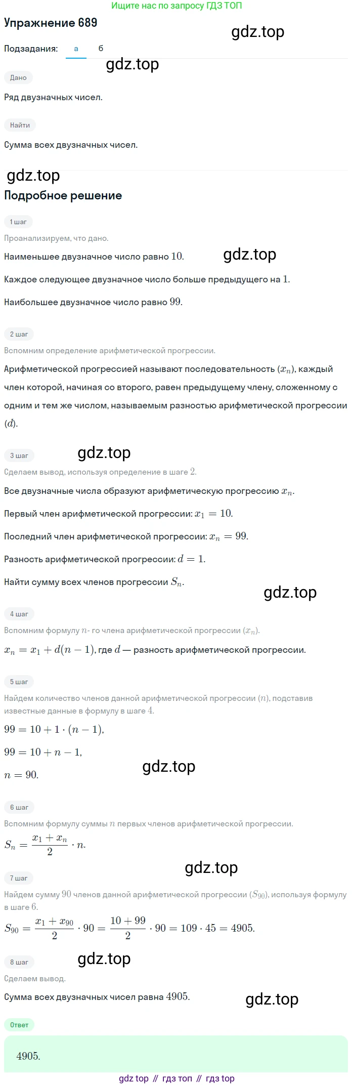 Алгебра, 9 класс Учебник, авторы: Макарычев Юрий Николаевич, Миндюк Нора Григорьевна, Нешков Константин Иванович, Суворова Светлана Борисовна, издательство Просвещение, Москва, 2014 - 2024, страница 178, номер 689, Решение 1