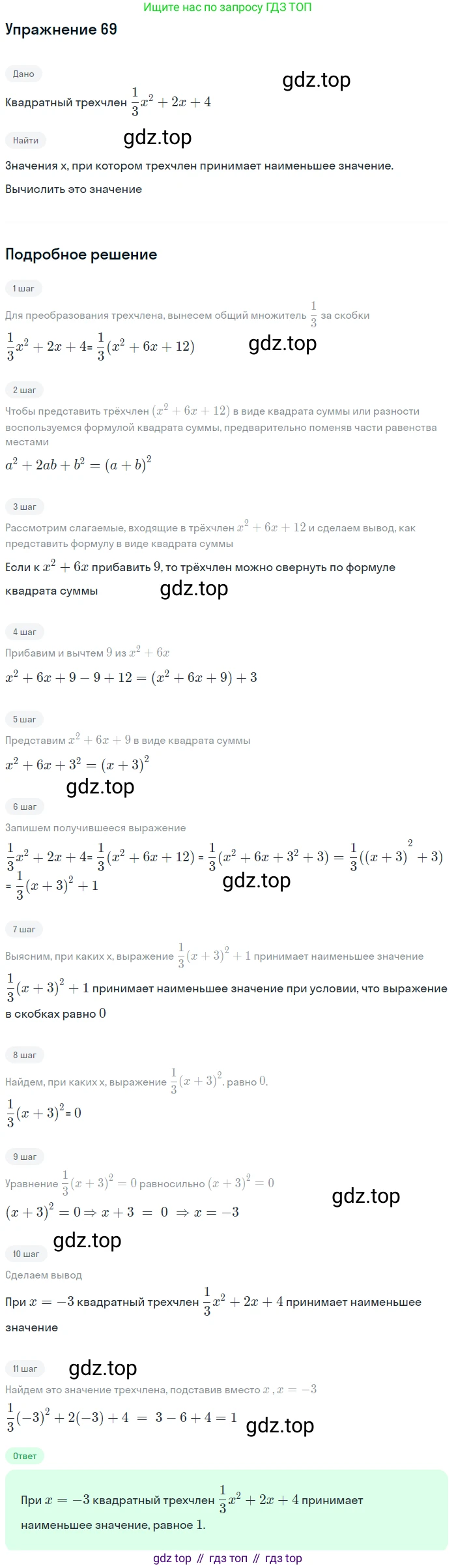 Алгебра, 9 класс Учебник, авторы: Макарычев Юрий Николаевич, Миндюк Нора Григорьевна, Нешков Константин Иванович, Суворова Светлана Борисовна, издательство Просвещение, Москва, 2014 - 2024, страница 26, номер 69, Решение 1