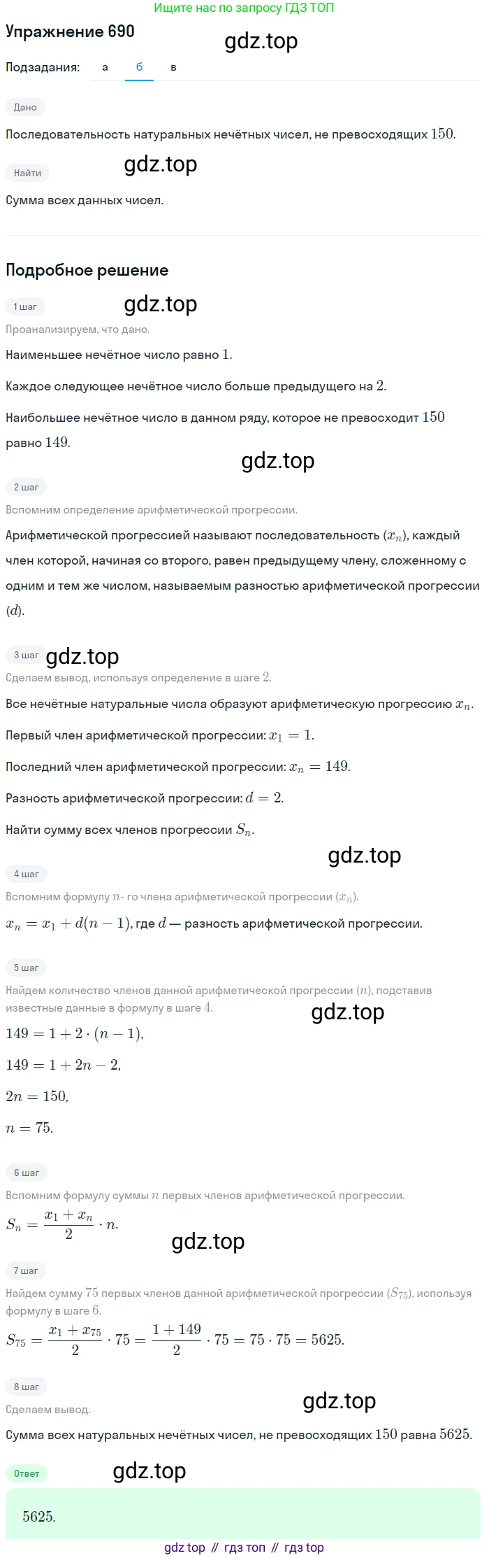 Алгебра, 9 класс Учебник, авторы: Макарычев Юрий Николаевич, Миндюк Нора Григорьевна, Нешков Константин Иванович, Суворова Светлана Борисовна, издательство Просвещение, Москва, 2014 - 2024, страница 178, номер 690, Решение 1 (продолжение 2)