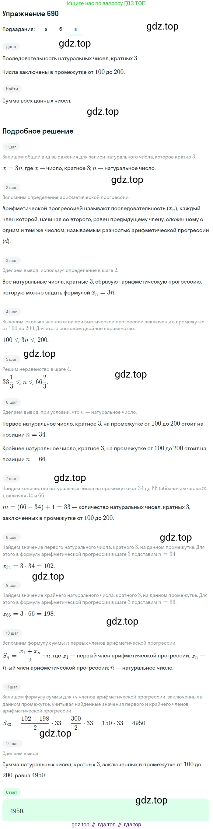 Алгебра, 9 класс Учебник, авторы: Макарычев Юрий Николаевич, Миндюк Нора Григорьевна, Нешков Константин Иванович, Суворова Светлана Борисовна, издательство Просвещение, Москва, 2014 - 2024, страница 178, номер 690, Решение 1 (продолжение 3)