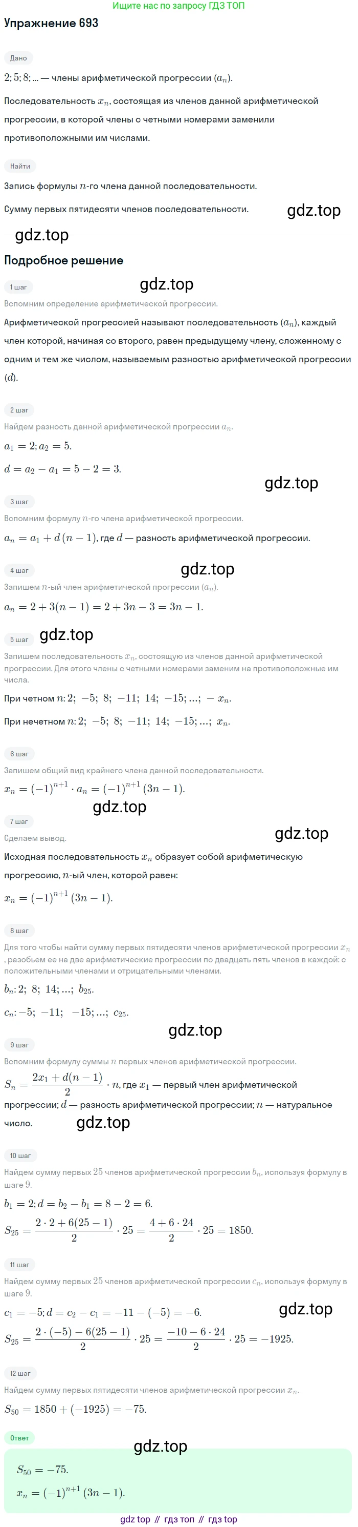 Алгебра, 9 класс Учебник, авторы: Макарычев Юрий Николаевич, Миндюк Нора Григорьевна, Нешков Константин Иванович, Суворова Светлана Борисовна, издательство Просвещение, Москва, 2014 - 2024, страница 178, номер 693, Решение 1