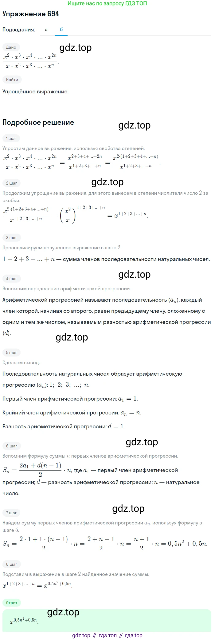 Алгебра, 9 класс Учебник, авторы: Макарычев Юрий Николаевич, Миндюк Нора Григорьевна, Нешков Константин Иванович, Суворова Светлана Борисовна, издательство Просвещение, Москва, 2014 - 2024, страница 178, номер 694, Решение 1 (продолжение 2)