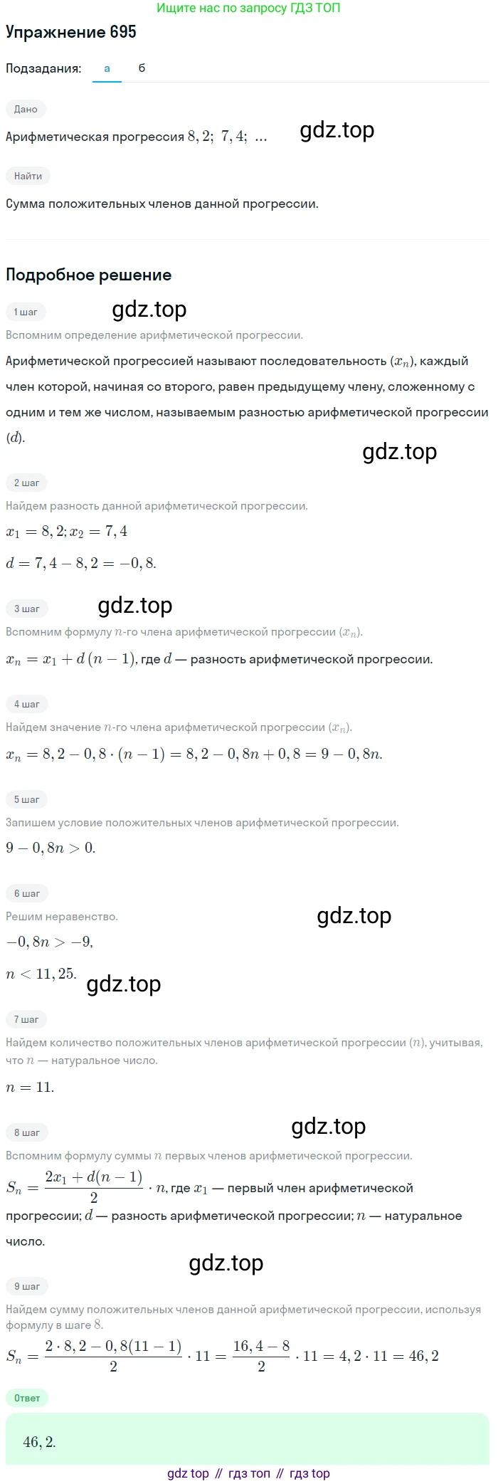 Алгебра, 9 класс Учебник, авторы: Макарычев Юрий Николаевич, Миндюк Нора Григорьевна, Нешков Константин Иванович, Суворова Светлана Борисовна, издательство Просвещение, Москва, 2014 - 2024, страница 179, номер 695, Решение 1