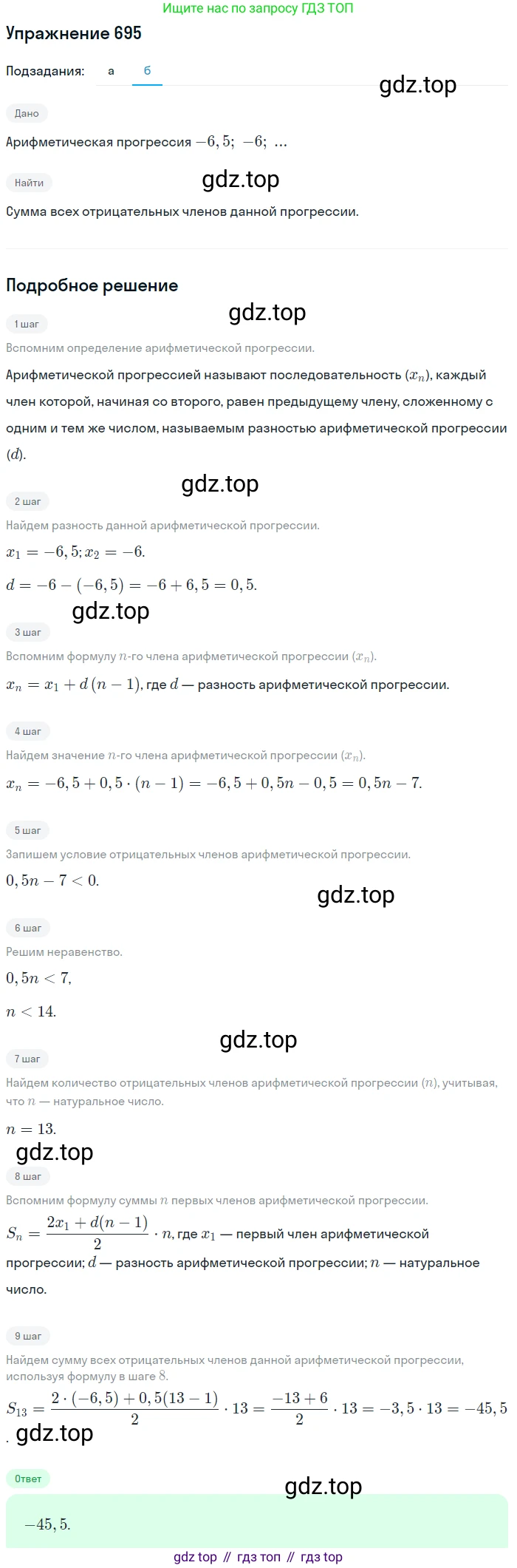 Алгебра, 9 класс Учебник, авторы: Макарычев Юрий Николаевич, Миндюк Нора Григорьевна, Нешков Константин Иванович, Суворова Светлана Борисовна, издательство Просвещение, Москва, 2014 - 2024, страница 179, номер 695, Решение 1 (продолжение 2)