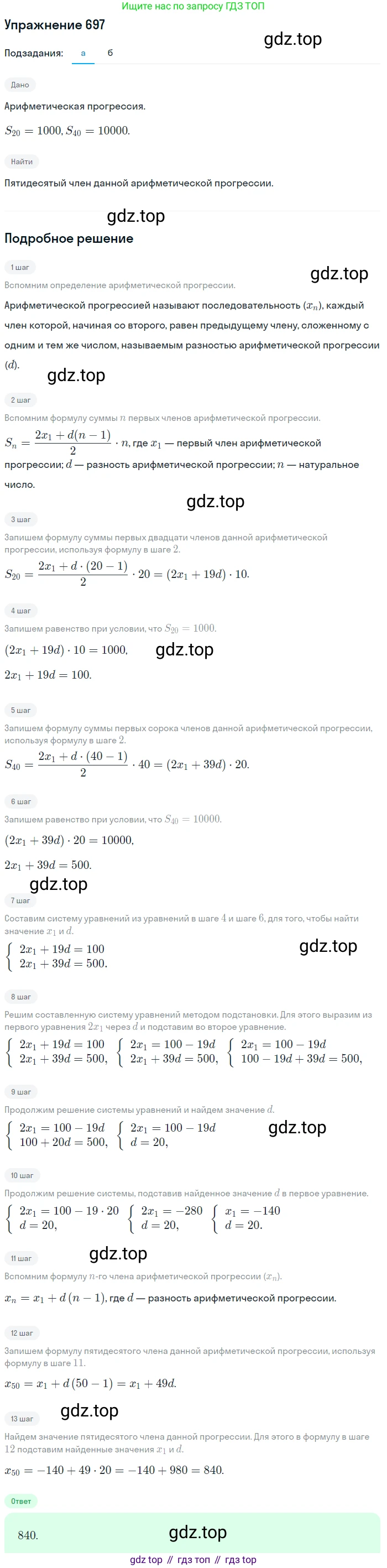 Алгебра, 9 класс Учебник, авторы: Макарычев Юрий Николаевич, Миндюк Нора Григорьевна, Нешков Константин Иванович, Суворова Светлана Борисовна, издательство Просвещение, Москва, 2014 - 2024, страница 179, номер 697, Решение 1