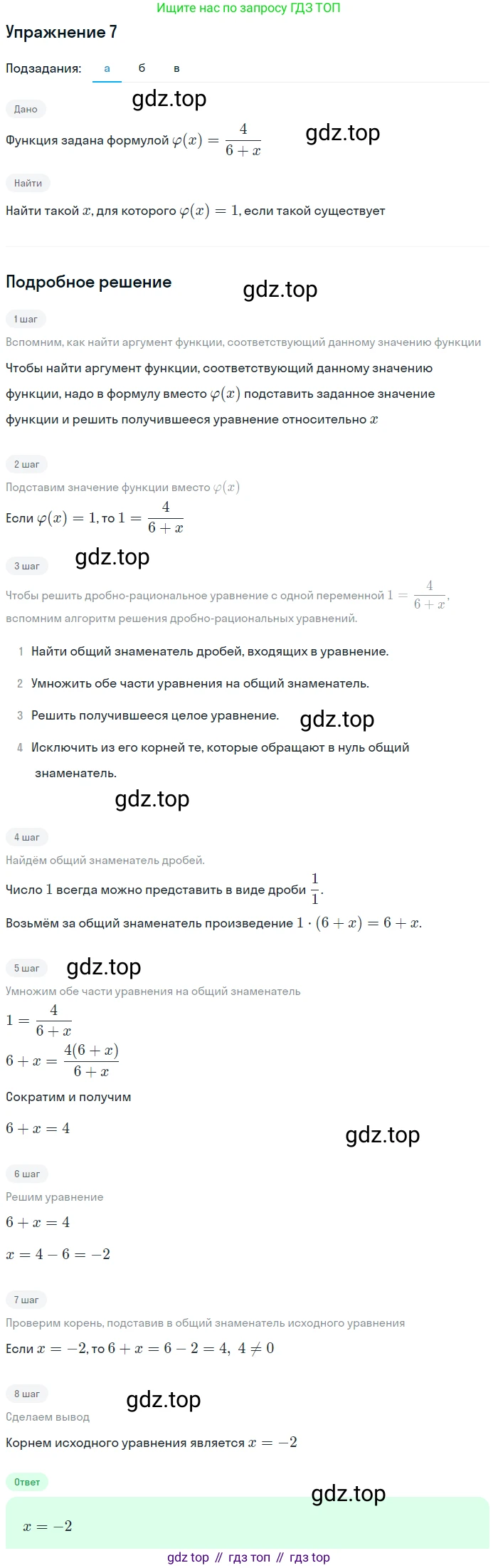 Алгебра, 9 класс Учебник, авторы: Макарычев Юрий Николаевич, Миндюк Нора Григорьевна, Нешков Константин Иванович, Суворова Светлана Борисовна, издательство Просвещение, Москва, 2014 - 2024, страница 9, номер 7, Решение 1