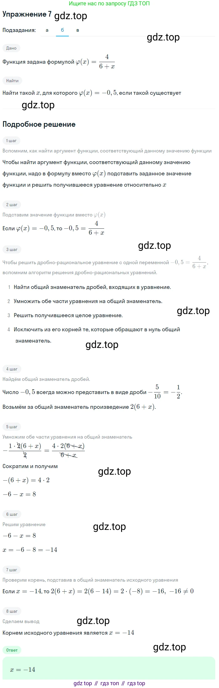 Алгебра, 9 класс Учебник, авторы: Макарычев Юрий Николаевич, Миндюк Нора Григорьевна, Нешков Константин Иванович, Суворова Светлана Борисовна, издательство Просвещение, Москва, 2014 - 2024, страница 9, номер 7, Решение 1 (продолжение 2)