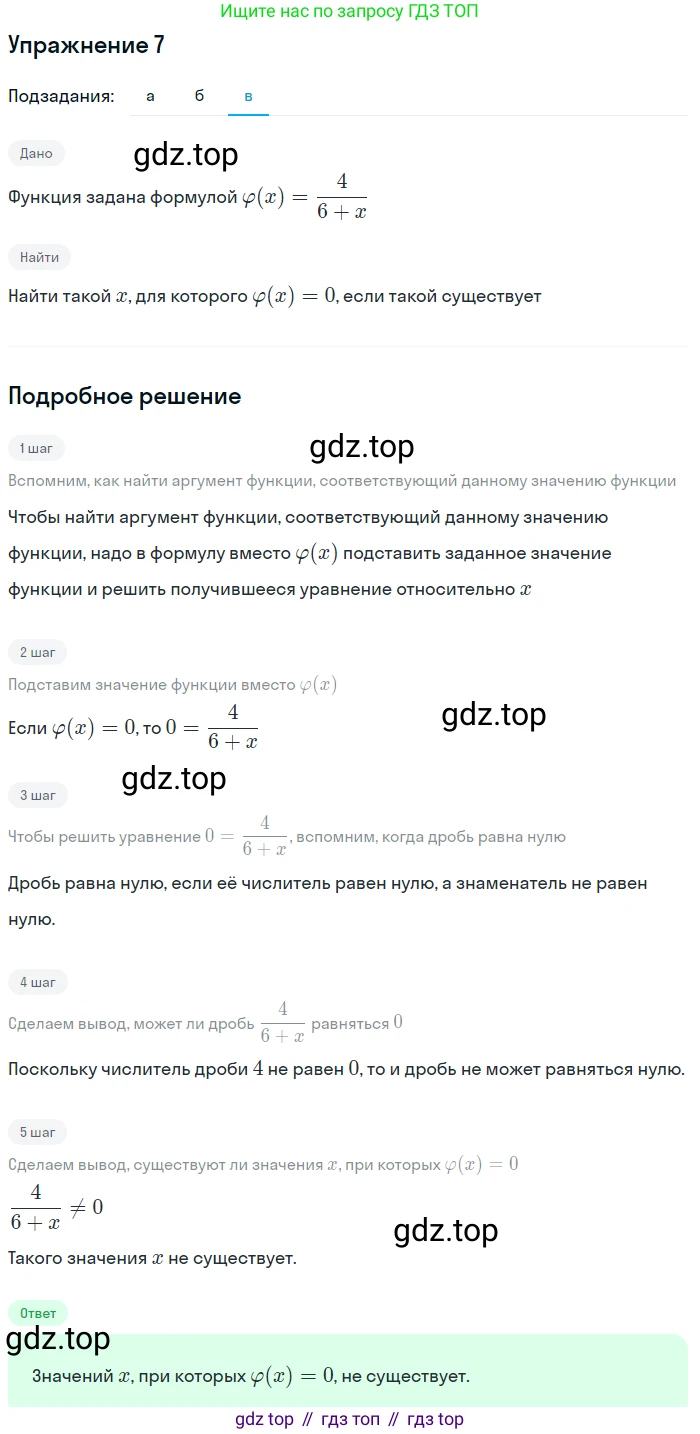 Алгебра, 9 класс Учебник, авторы: Макарычев Юрий Николаевич, Миндюк Нора Григорьевна, Нешков Константин Иванович, Суворова Светлана Борисовна, издательство Просвещение, Москва, 2014 - 2024, страница 9, номер 7, Решение 1 (продолжение 3)