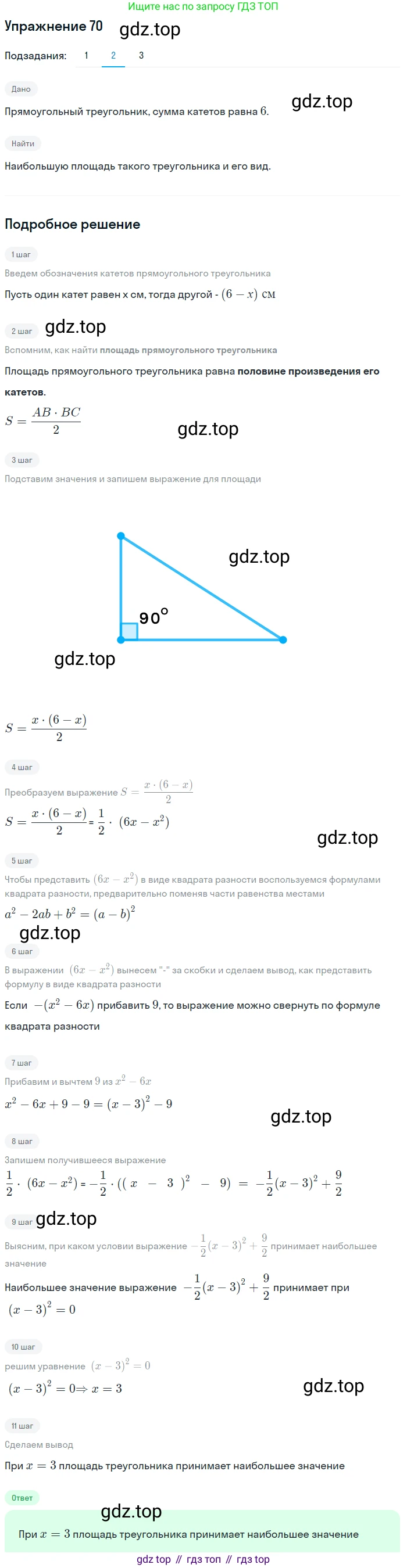 Алгебра, 9 класс Учебник, авторы: Макарычев Юрий Николаевич, Миндюк Нора Григорьевна, Нешков Константин Иванович, Суворова Светлана Борисовна, издательство Просвещение, Москва, 2014 - 2024, страница 26, номер 70, Решение 1
