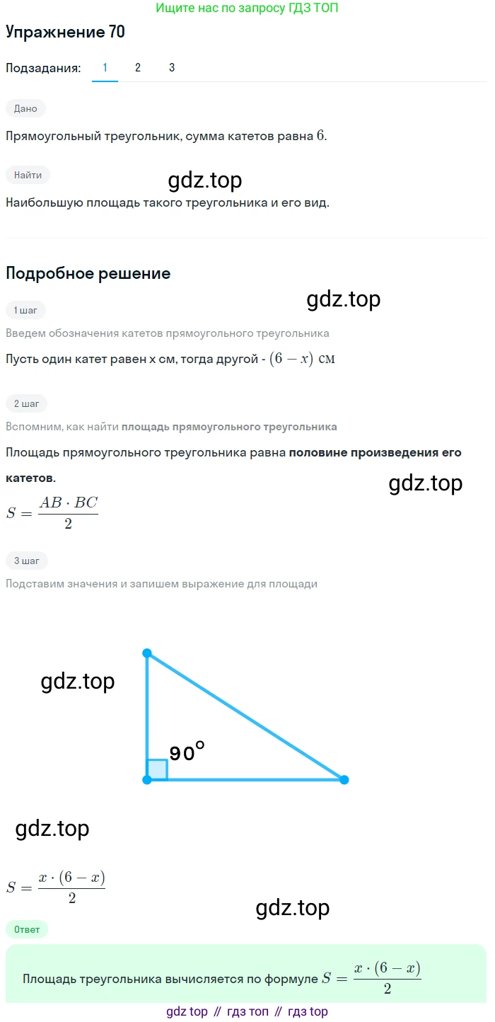 Алгебра, 9 класс Учебник, авторы: Макарычев Юрий Николаевич, Миндюк Нора Григорьевна, Нешков Константин Иванович, Суворова Светлана Борисовна, издательство Просвещение, Москва, 2014 - 2024, страница 26, номер 70, Решение 1 (продолжение 2)