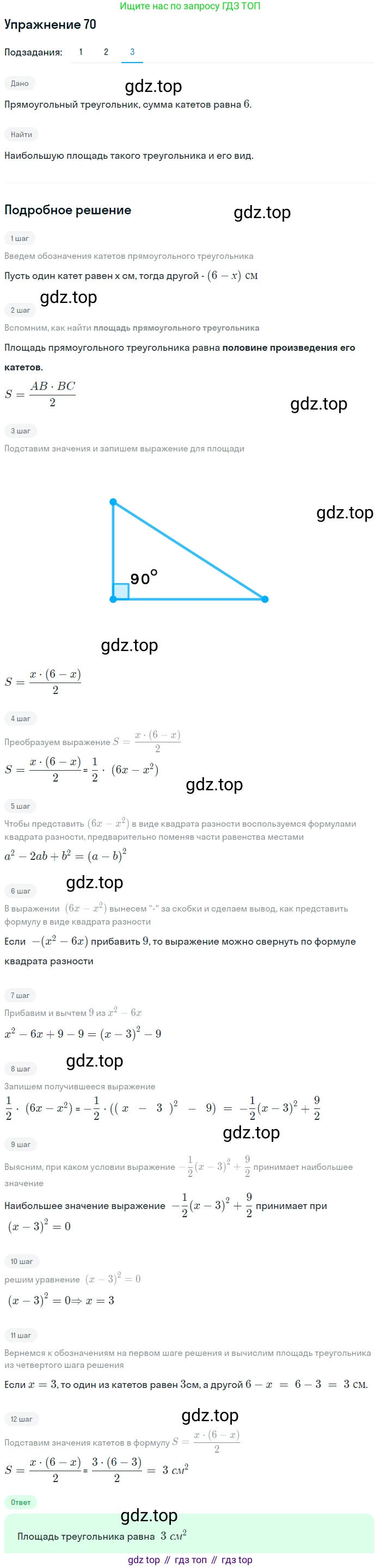 Алгебра, 9 класс Учебник, авторы: Макарычев Юрий Николаевич, Миндюк Нора Григорьевна, Нешков Константин Иванович, Суворова Светлана Борисовна, издательство Просвещение, Москва, 2014 - 2024, страница 26, номер 70, Решение 1 (продолжение 3)