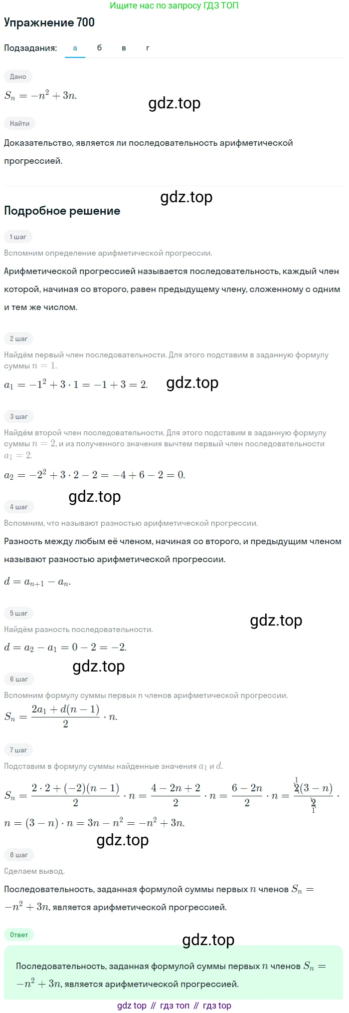 Алгебра, 9 класс Учебник, авторы: Макарычев Юрий Николаевич, Миндюк Нора Григорьевна, Нешков Константин Иванович, Суворова Светлана Борисовна, издательство Просвещение, Москва, 2014 - 2024, страница 179, номер 700, Решение 1