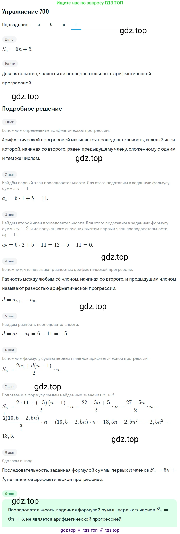 Алгебра, 9 класс Учебник, авторы: Макарычев Юрий Николаевич, Миндюк Нора Григорьевна, Нешков Константин Иванович, Суворова Светлана Борисовна, издательство Просвещение, Москва, 2014 - 2024, страница 179, номер 700, Решение 1 (продолжение 4)