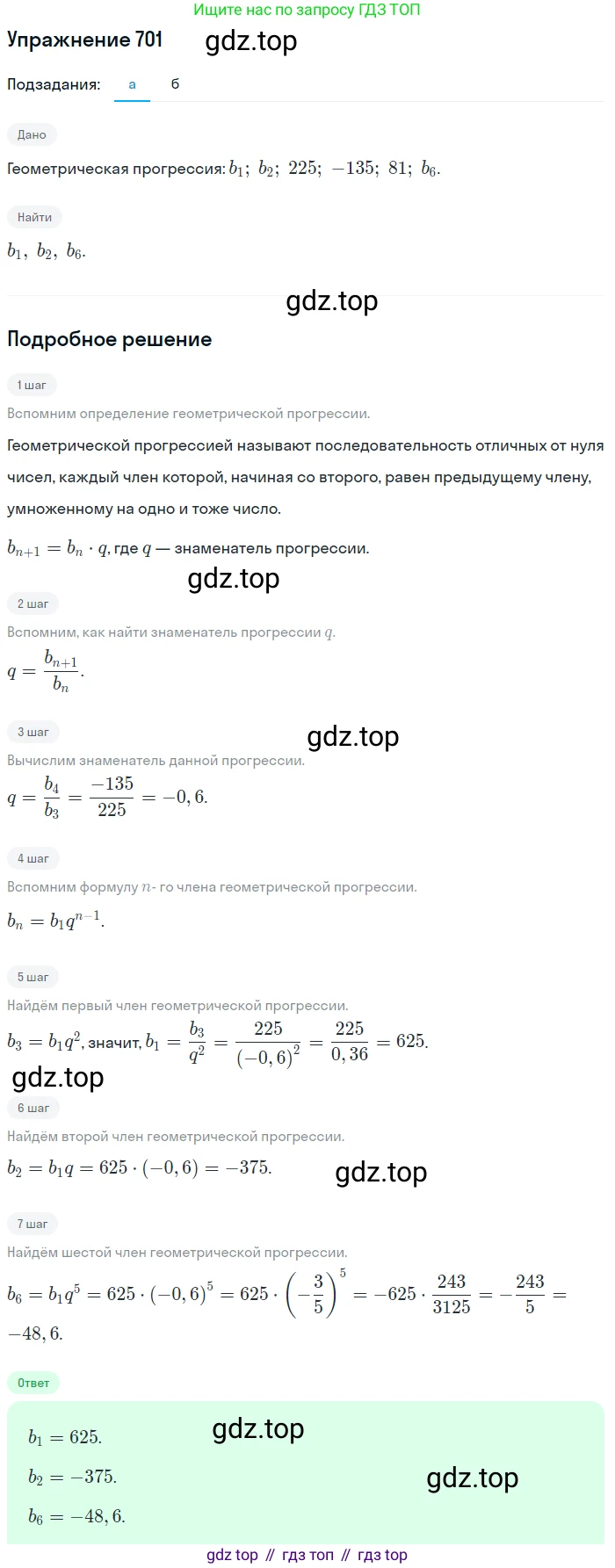 Алгебра, 9 класс Учебник, авторы: Макарычев Юрий Николаевич, Миндюк Нора Григорьевна, Нешков Константин Иванович, Суворова Светлана Борисовна, издательство Просвещение, Москва, 2014 - 2024, страница 179, номер 701, Решение 1